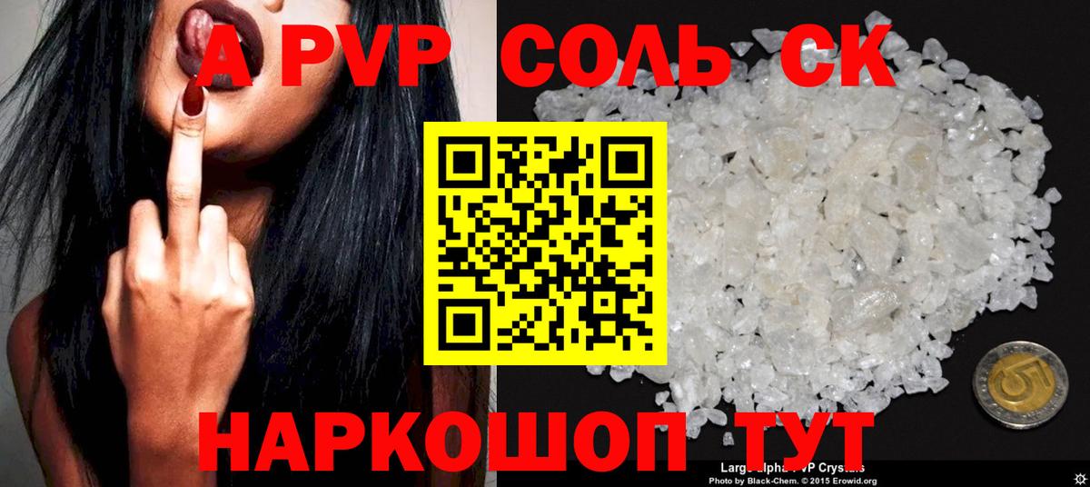 A PVP крисы CK  Alfa_PVP крисы CK  Октябрьский  Alfa_PVP  Вход с VPN 
