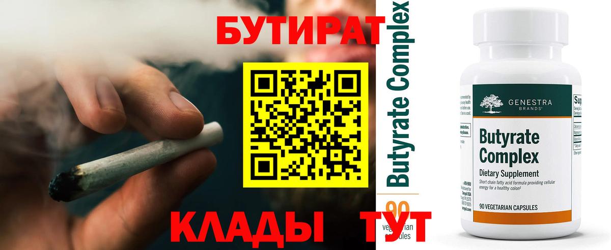 БУТИРАТ буратино Октябрьский