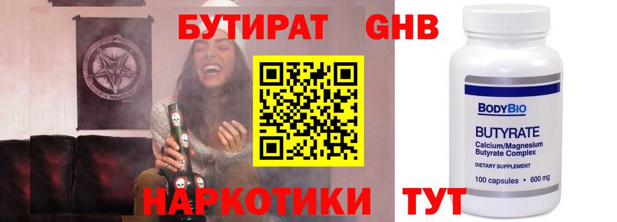 Бутират  Вход с VPN  Октябрьский  БУТИРАТ BDO 