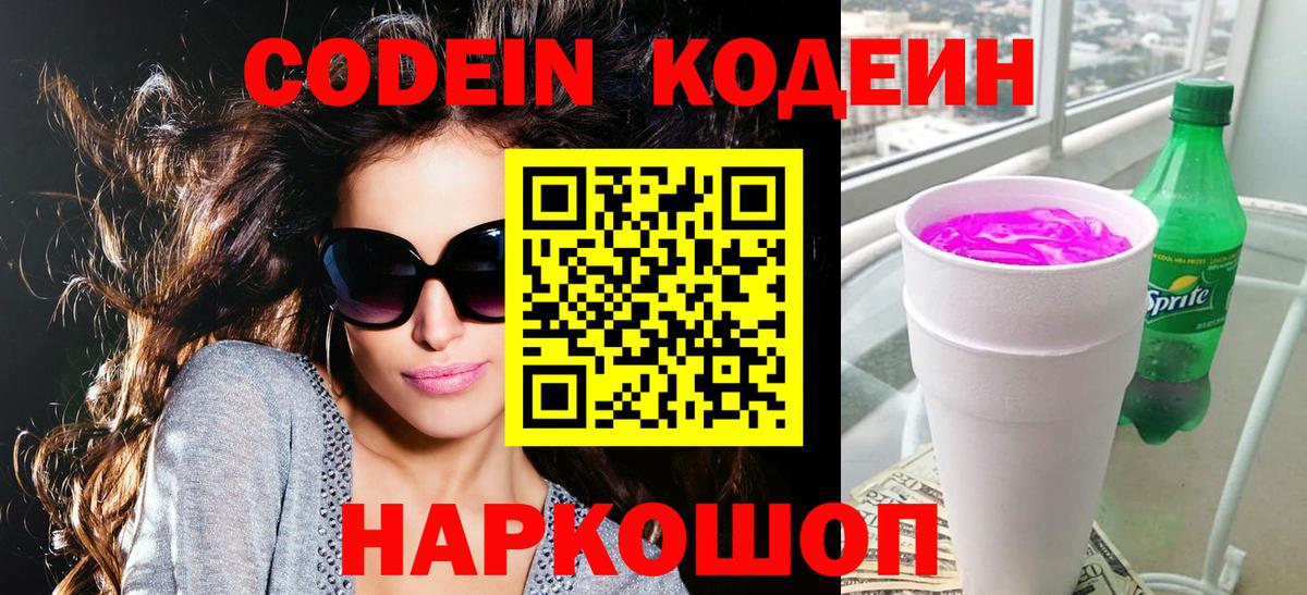 Codein напиток Lean (лин)  Вход с VPN  Кодеиновый сироп Lean Purple Drank  Октябрьский 
